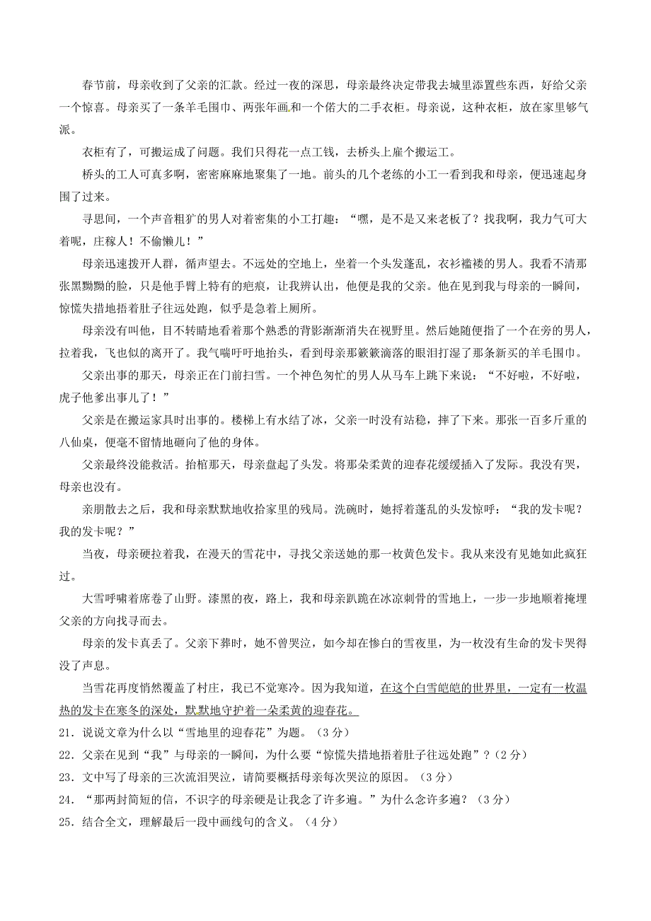 【最新】八年级语文上册 专题04 科学世界同步单元双基双测A卷学生版 人教版_第4页