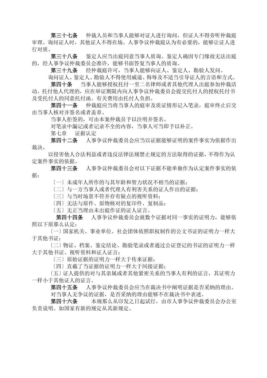 《重庆市人事争议仲裁证据规则(试行)》docwwwcq.docx_第5页