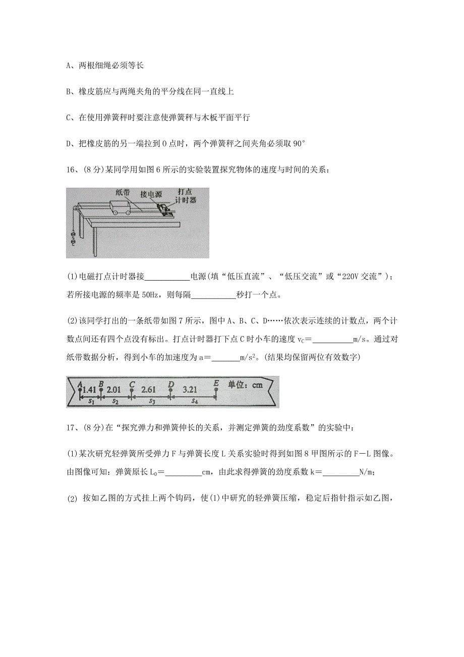 云南孰山彝族自治县第一中学2020-2021学年高一物理12月月考试题_第5页