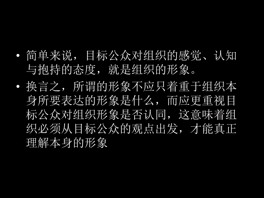 第四讲组织形象1_第3页