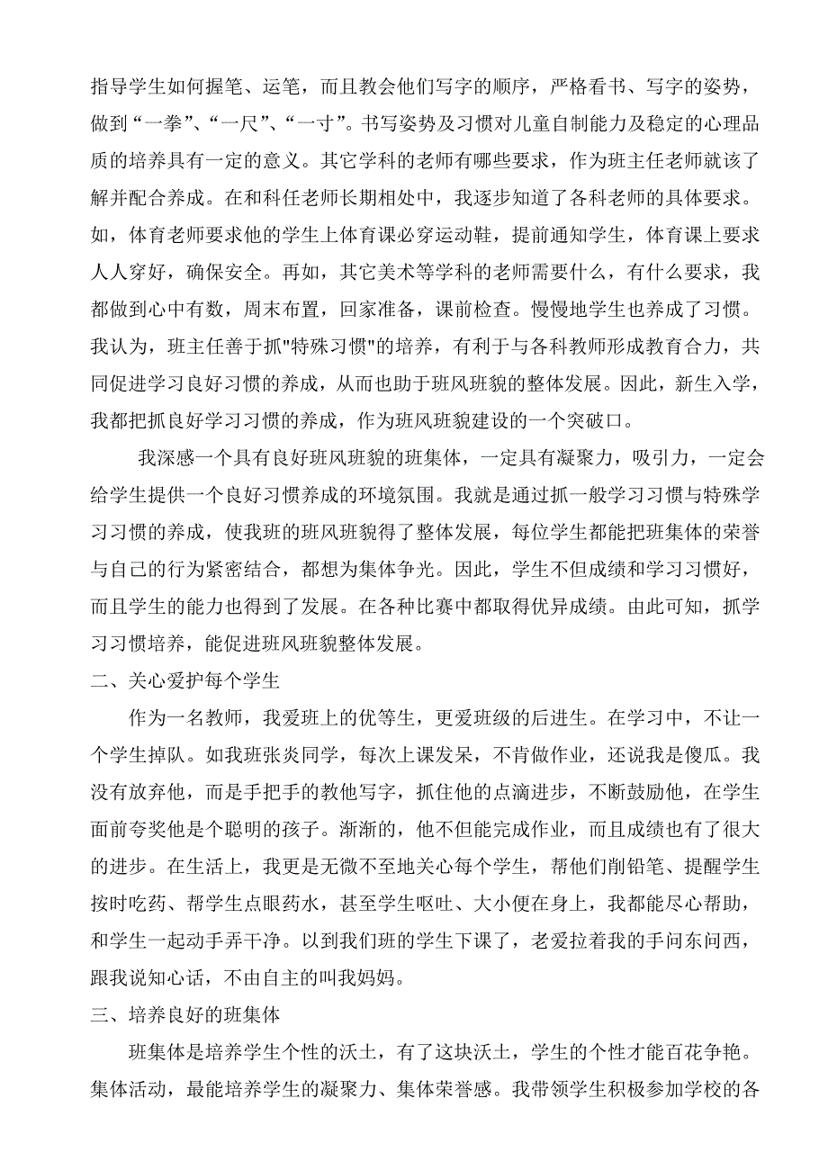 实习班主任总结.doc_第2页