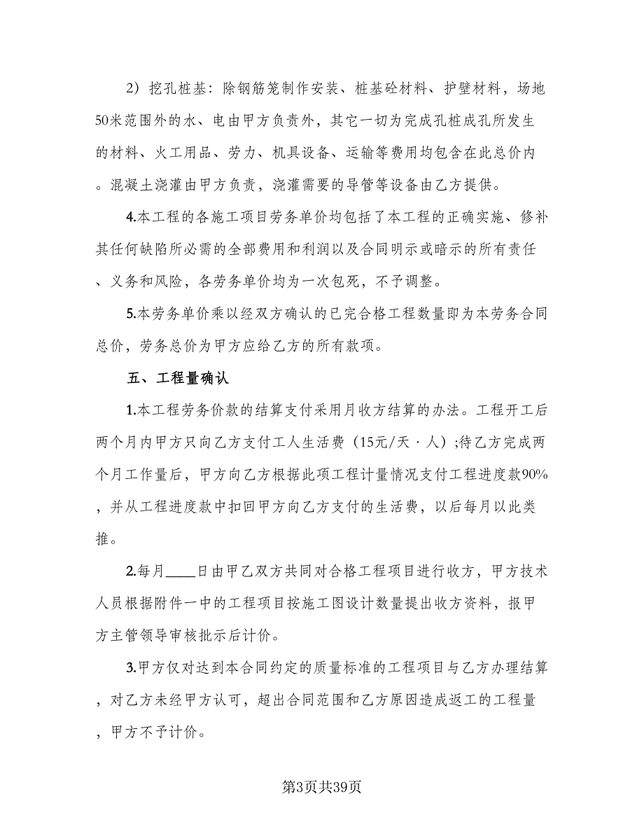 消防安装工程劳务分包协议格式版（四篇）.doc_第3页