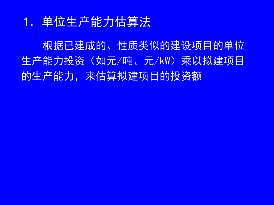 投资估算PPT课件_第3页