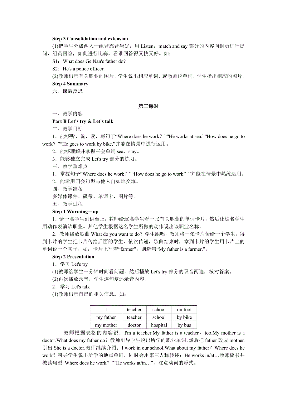 【最新】【人教版】六年级上册英语：教案全集Unit 5 单元教案 3_第4页