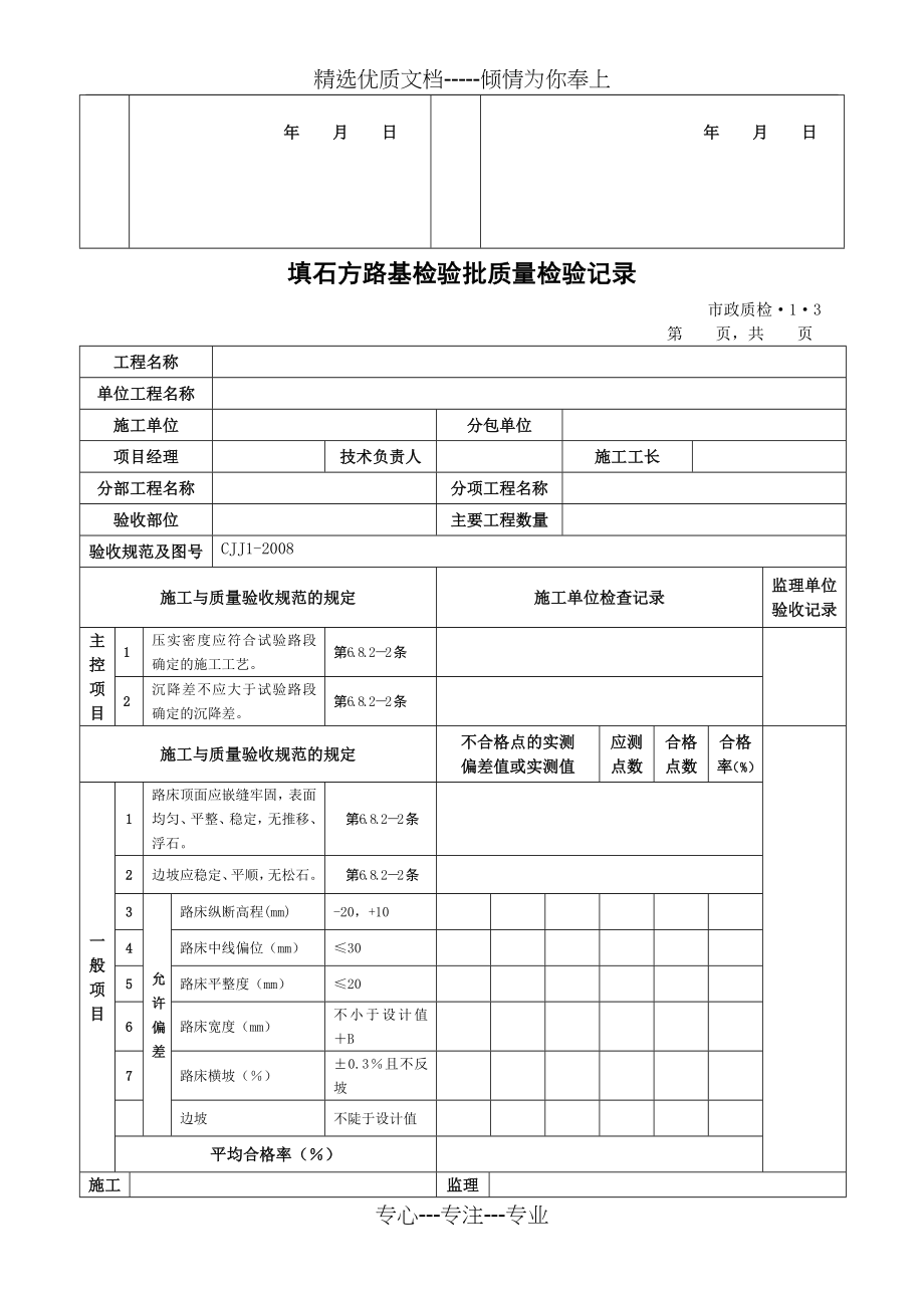 CJJ1-2008城镇道路工程检验批质量检验表格(全套)_第3页