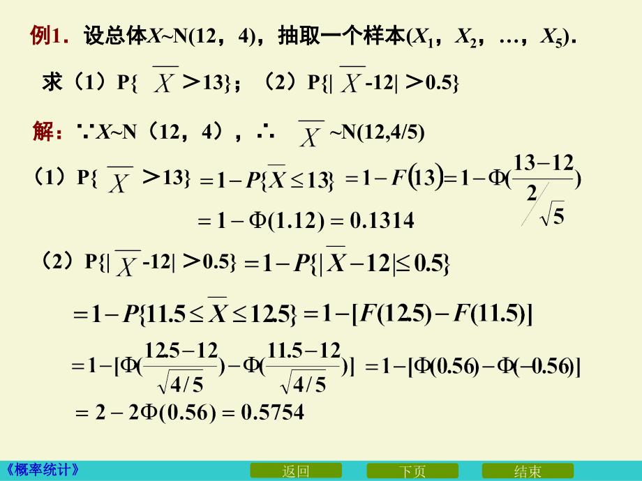 6_2正态总体的抽样分布_第2页