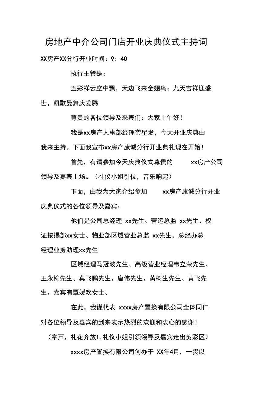 房地产中介公司门店开业庆典仪式主持词_第1页