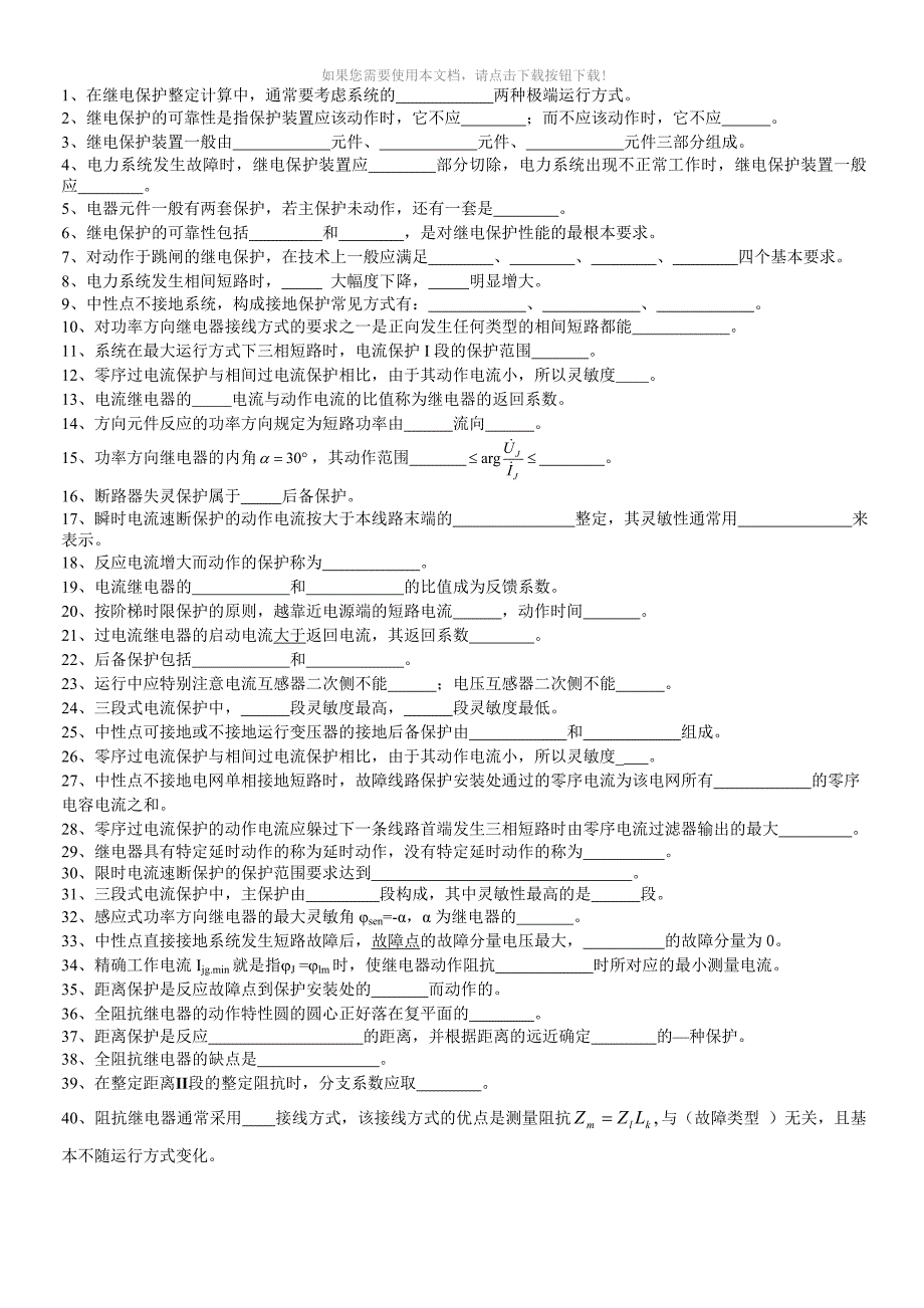 继电保护复习题_第2页