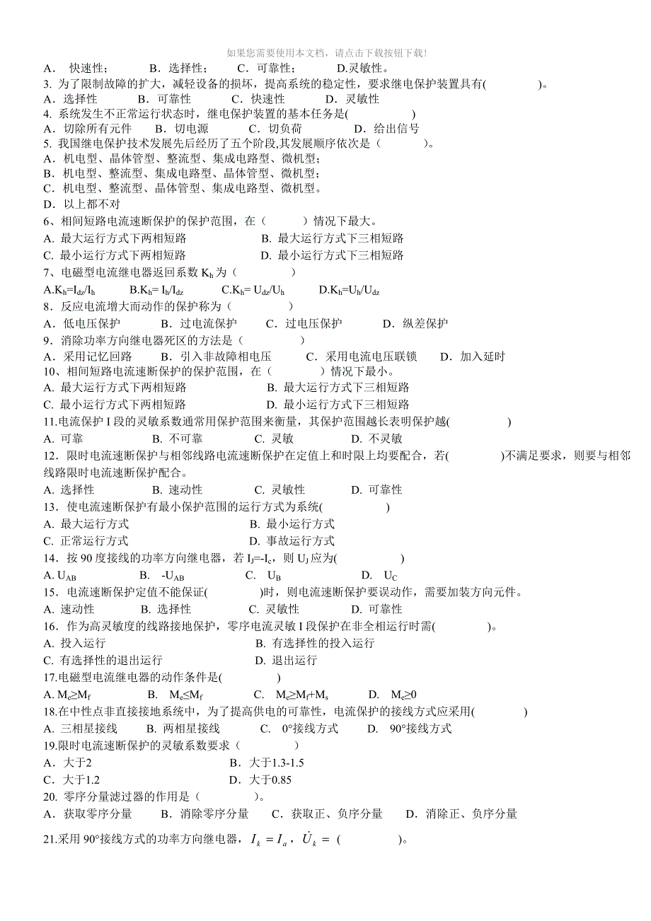 继电保护复习题_第4页