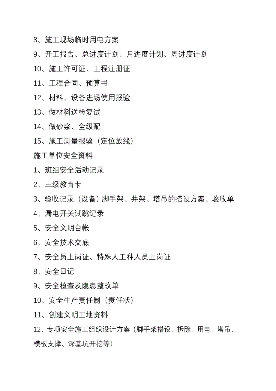 工程资料员前期要准备的资料_第3页