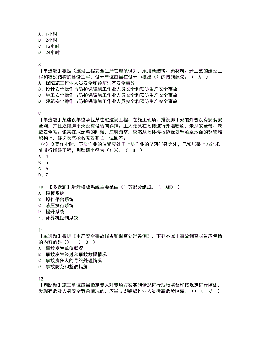 2022年广东省安全员A证（主要负责人）资格证书考试内容及模拟题带答案点睛卷67_第2页