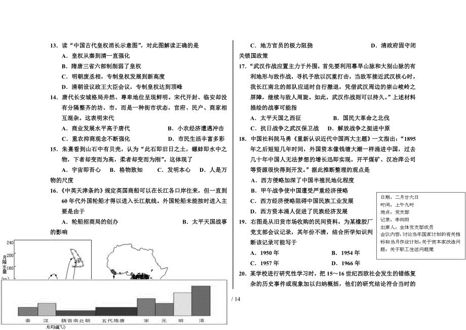 山东省文登市2015届高三第二次统考文科综合试题_第3页