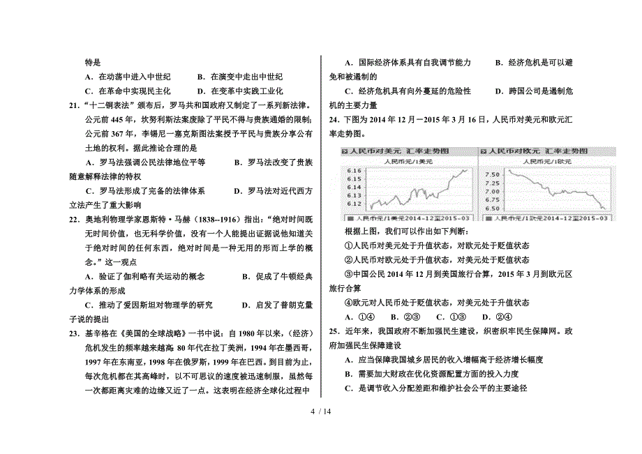 山东省文登市2015届高三第二次统考文科综合试题_第4页