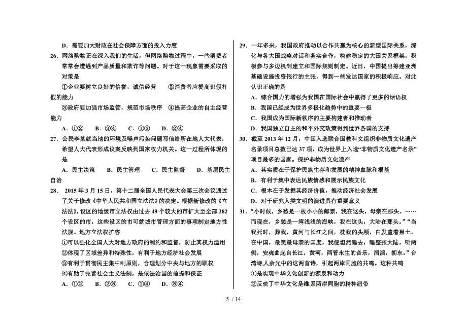 山东省文登市2015届高三第二次统考文科综合试题_第5页