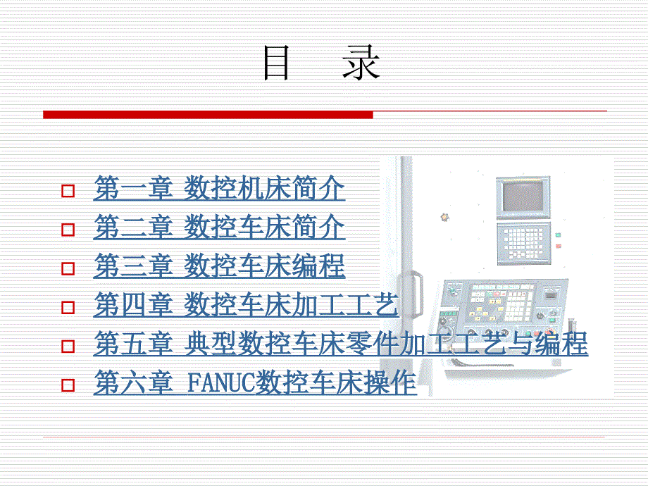 数控车床编程与操作_第2页