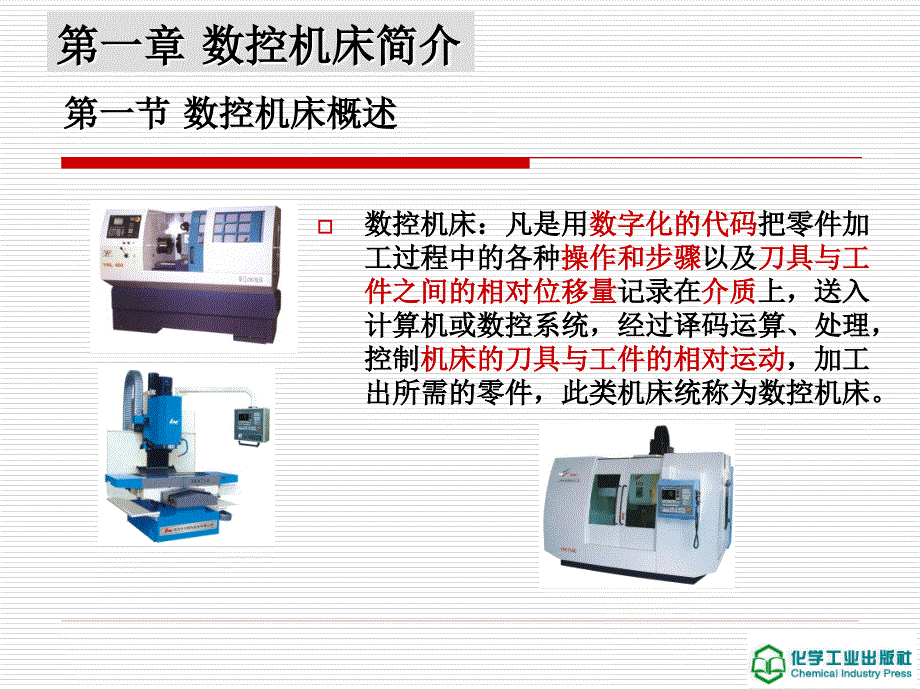 数控车床编程与操作_第3页