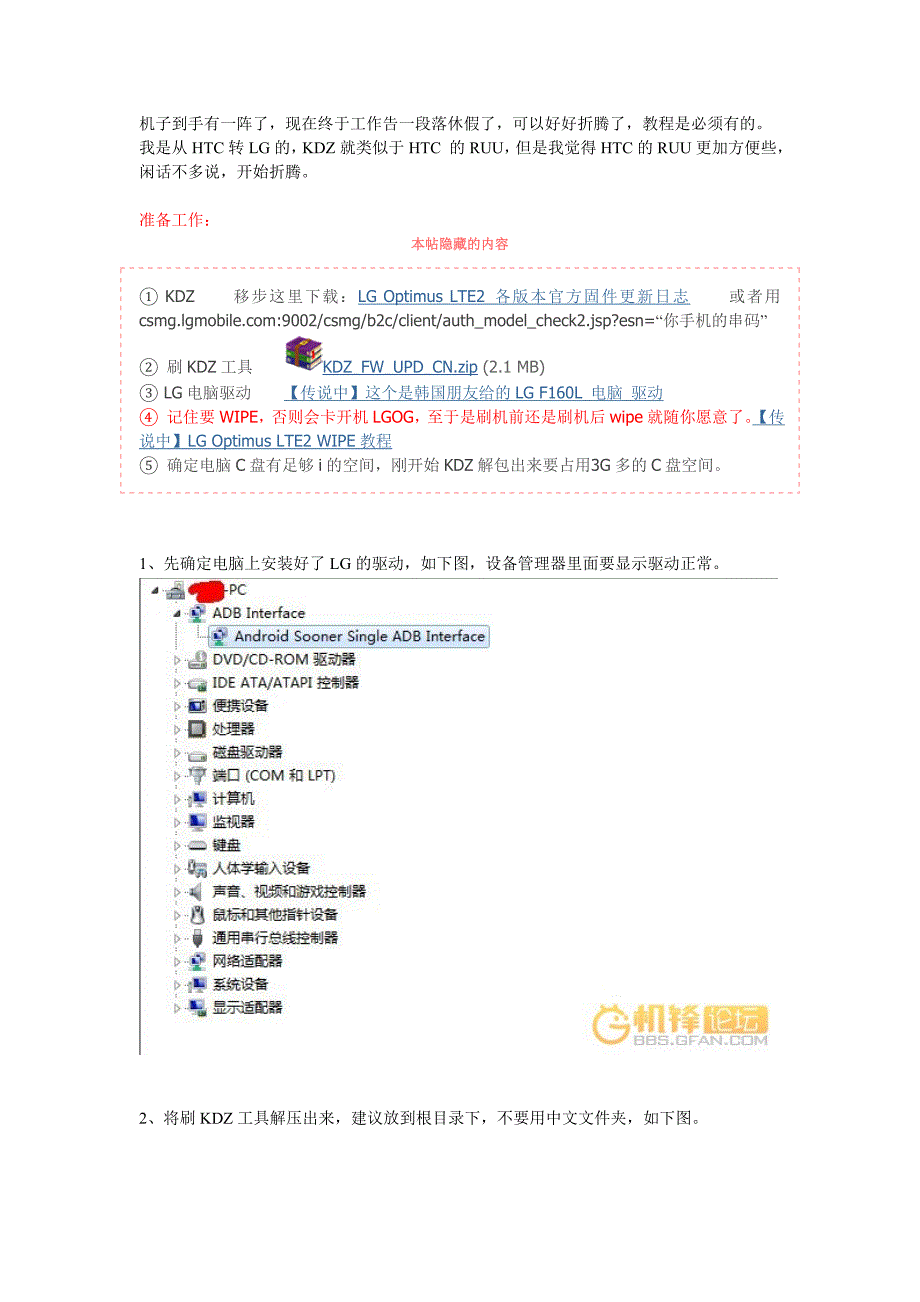 [教程] 【传说中】LG Optimus LTE2刷官方KDZ(官方ROM)教程.doc_第1页