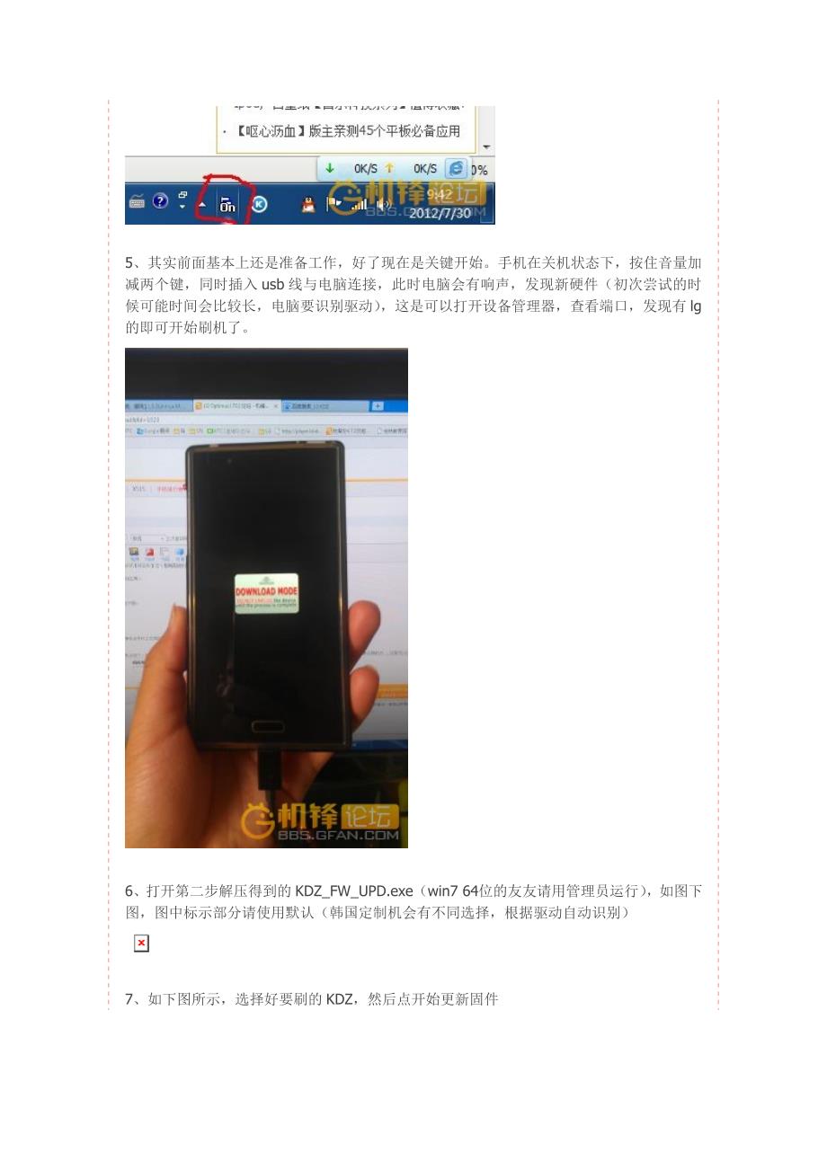 [教程] 【传说中】LG Optimus LTE2刷官方KDZ(官方ROM)教程.doc_第3页