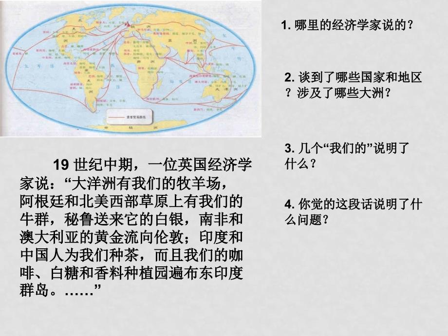 八年级历史与社会下：第二课《整体世界的最终形成》课件 人教新课标版_第2页