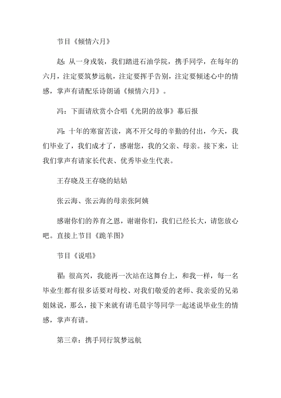 关于欢送会主持词合集5篇_第4页