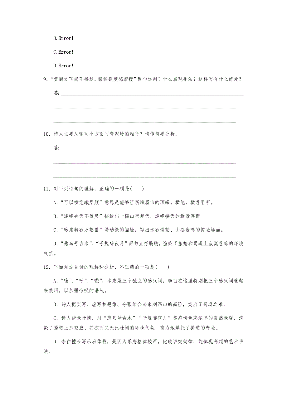 高中语文蜀道难作业检测试题三_第3页