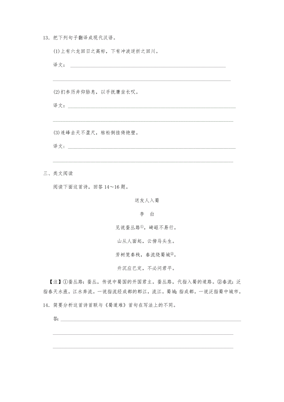 高中语文蜀道难作业检测试题三_第4页