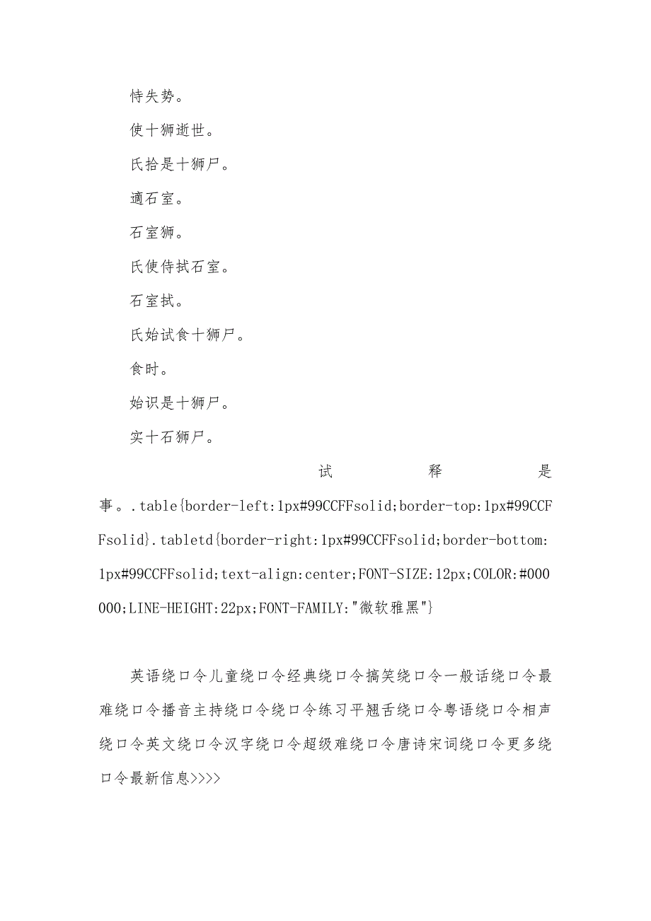 简单的儿童绕口令：婆婆和嬷嬷_婆婆和嬷嬷绕口令_第2页