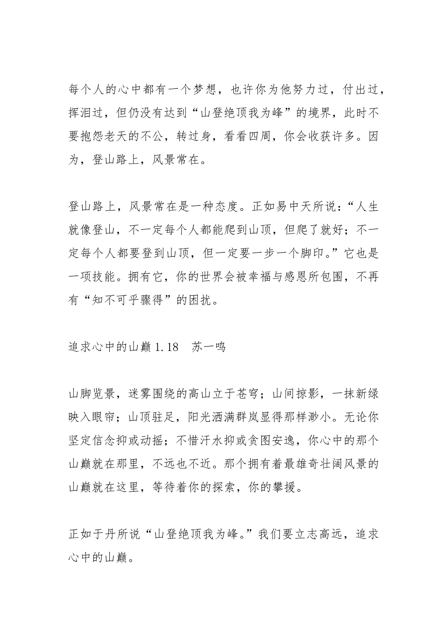 登山有感作文2021字.docx_第3页