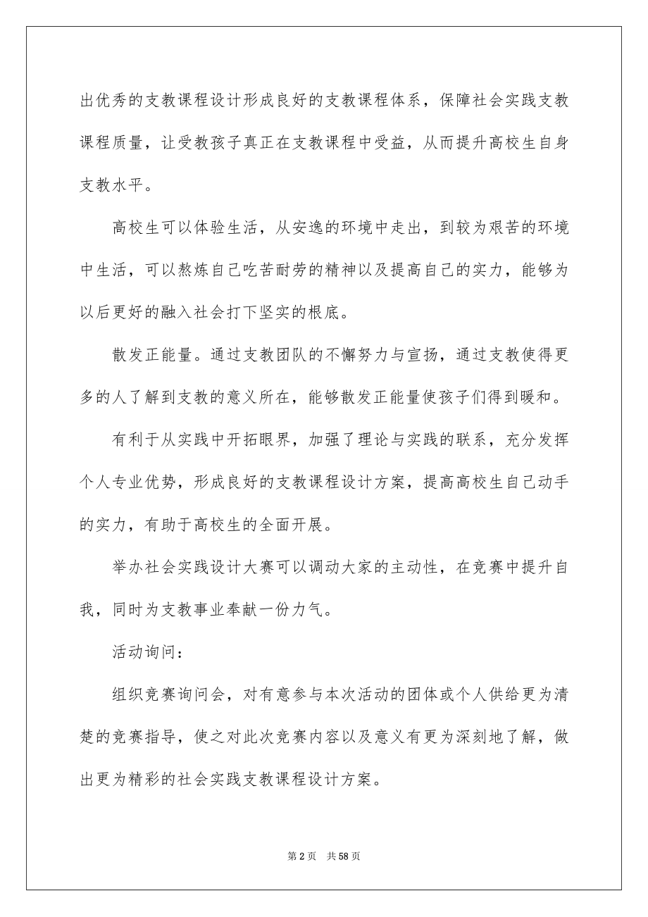 2023年支教活动的策划书2范文.docx_第2页