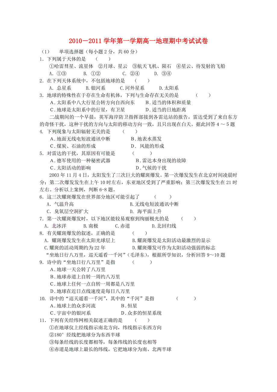 江苏省常州市横山桥高级中学10-11学年高一地理上学期期中考试新人教版_第1页