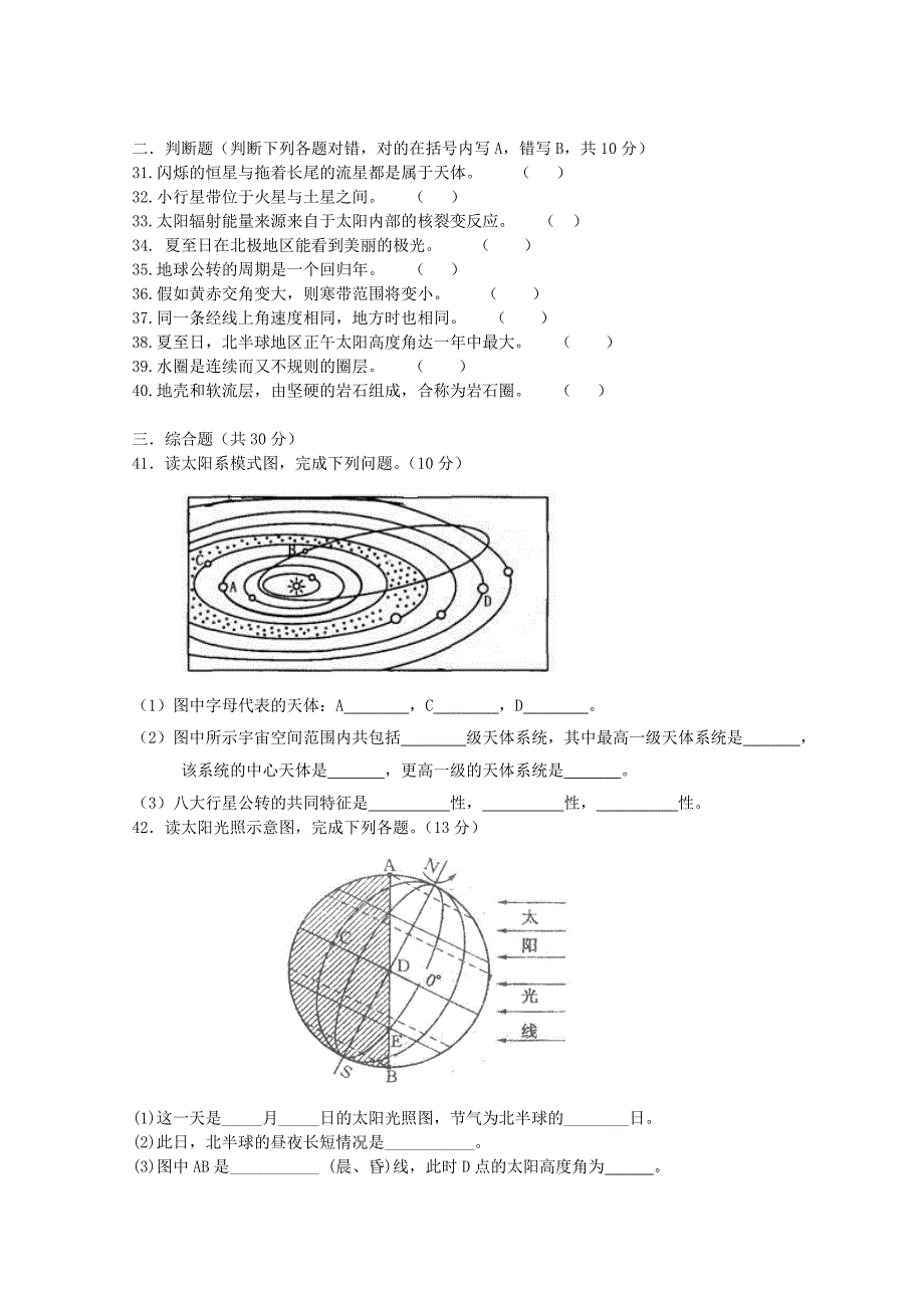 江苏省常州市横山桥高级中学10-11学年高一地理上学期期中考试新人教版_第4页