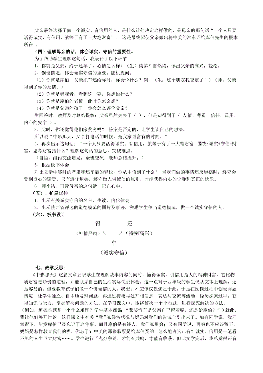 中彩那天教学设计 (2)_第3页