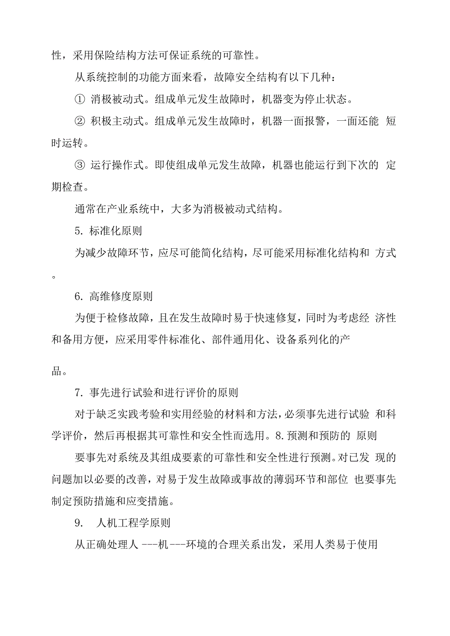 人机系统可靠性设计基本原则_第2页