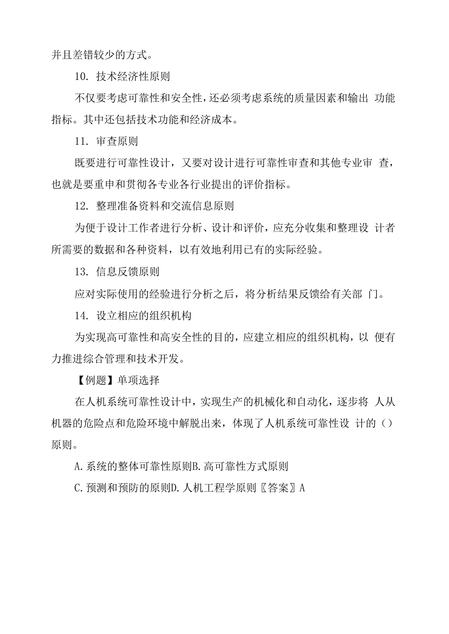 人机系统可靠性设计基本原则_第3页