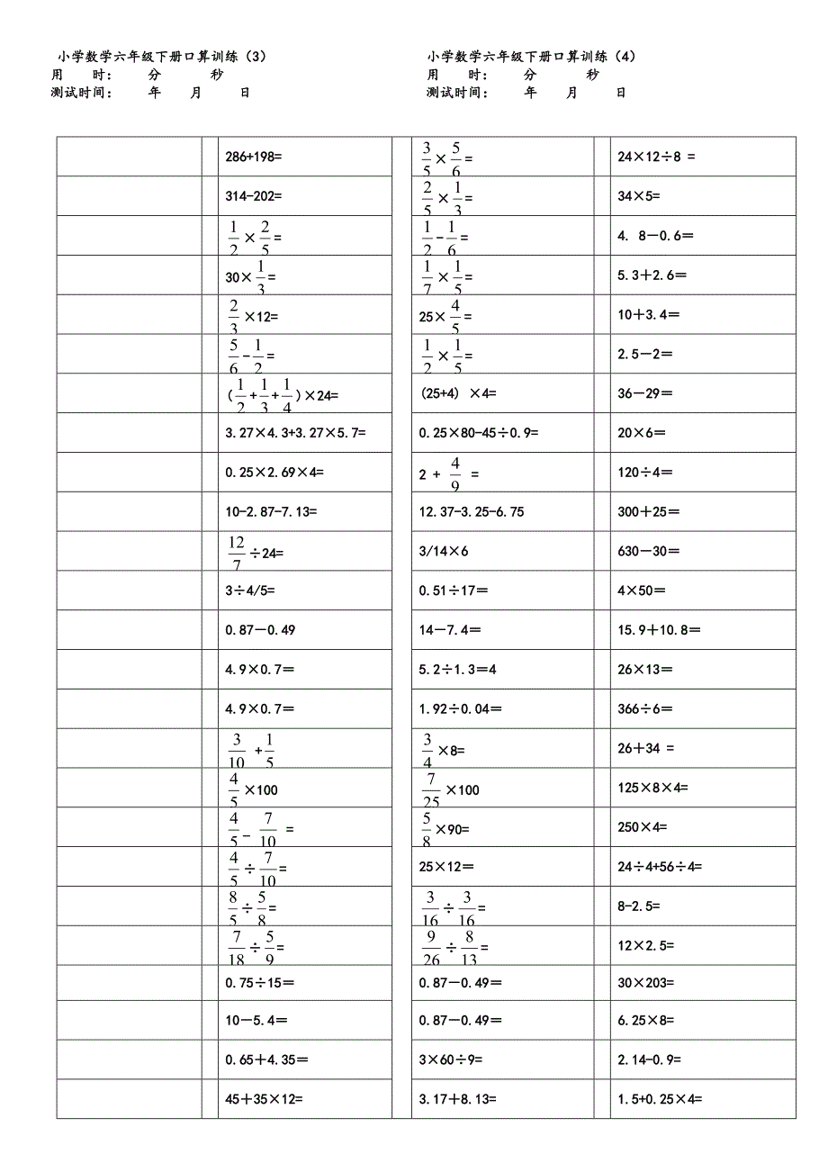 小学六年级数学下口算题800题_第1页