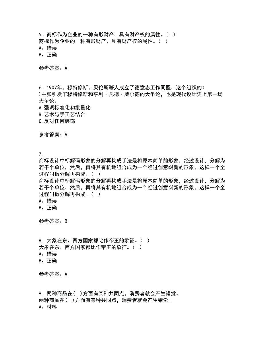 福建师范大学21秋《标志设计》平时作业一参考答案98_第2页