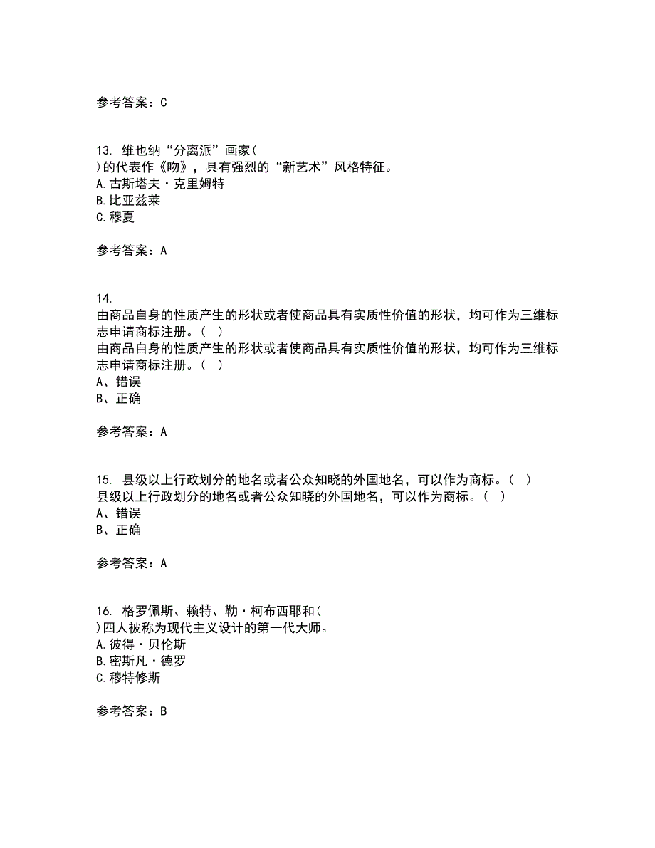 福建师范大学21秋《标志设计》平时作业一参考答案98_第4页