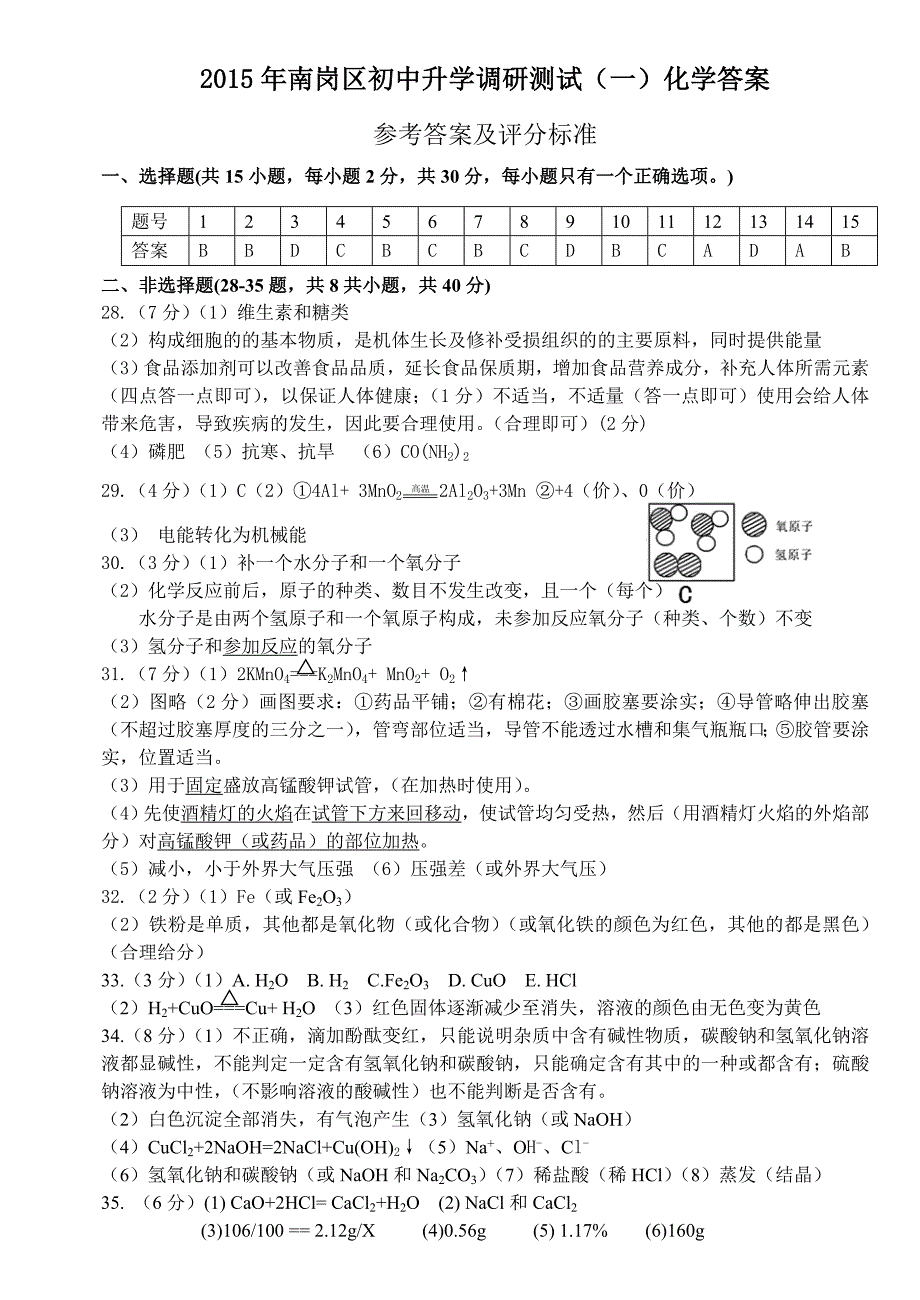 2015-南岗一模答案_第1页