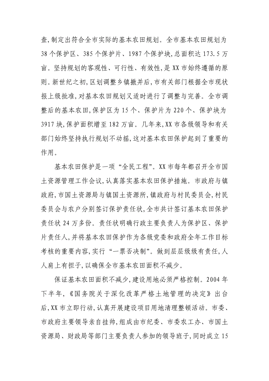 保护基本农田不动摇.doc_第2页