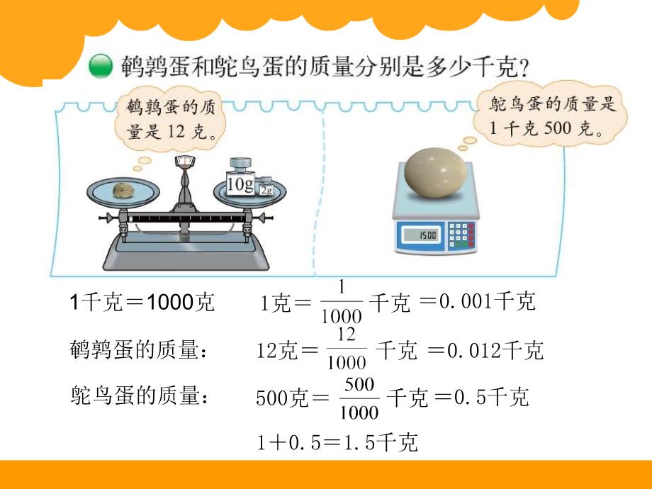 最新北师大版四年级下册小数的意义二_第4页