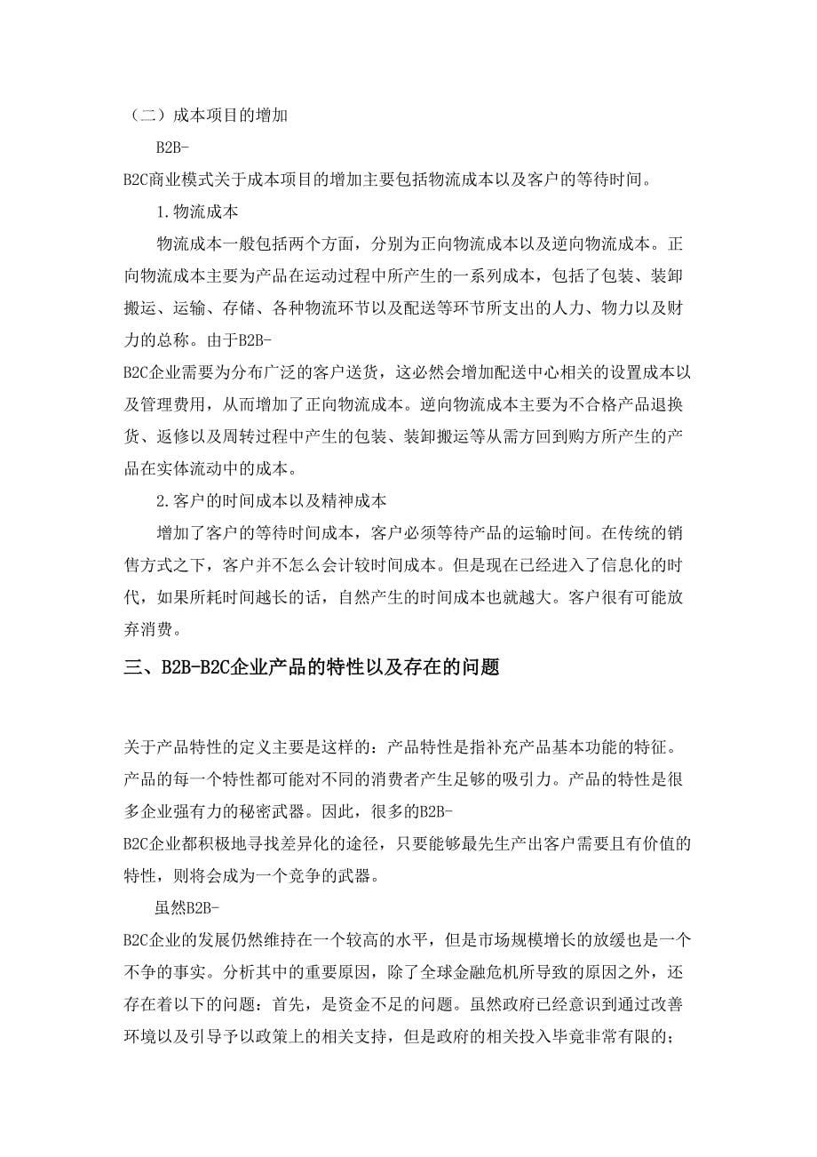 B2B-B2C商业模式之产品研发管理分析研究工商管理专业_第5页