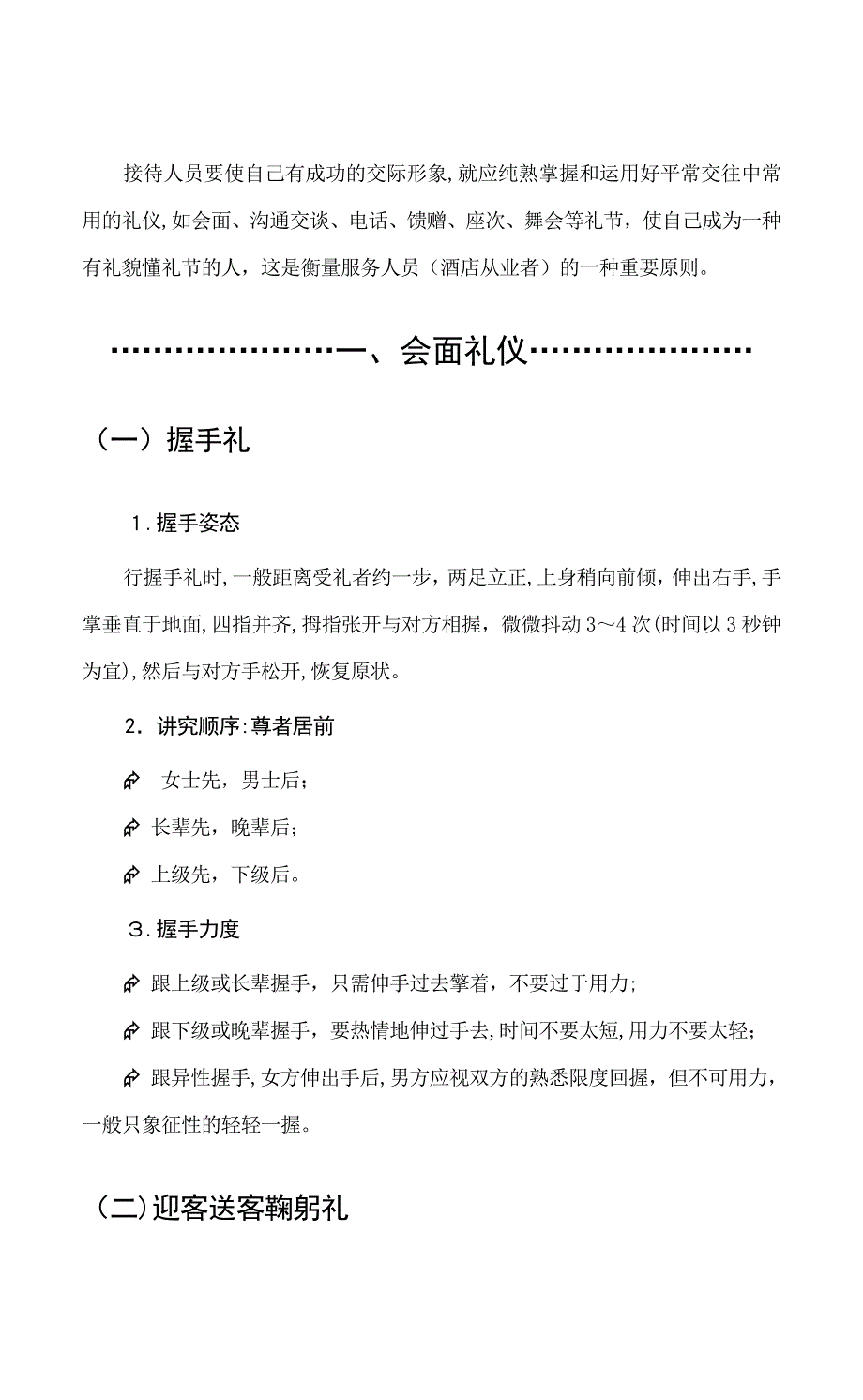 日常交往礼仪_第2页