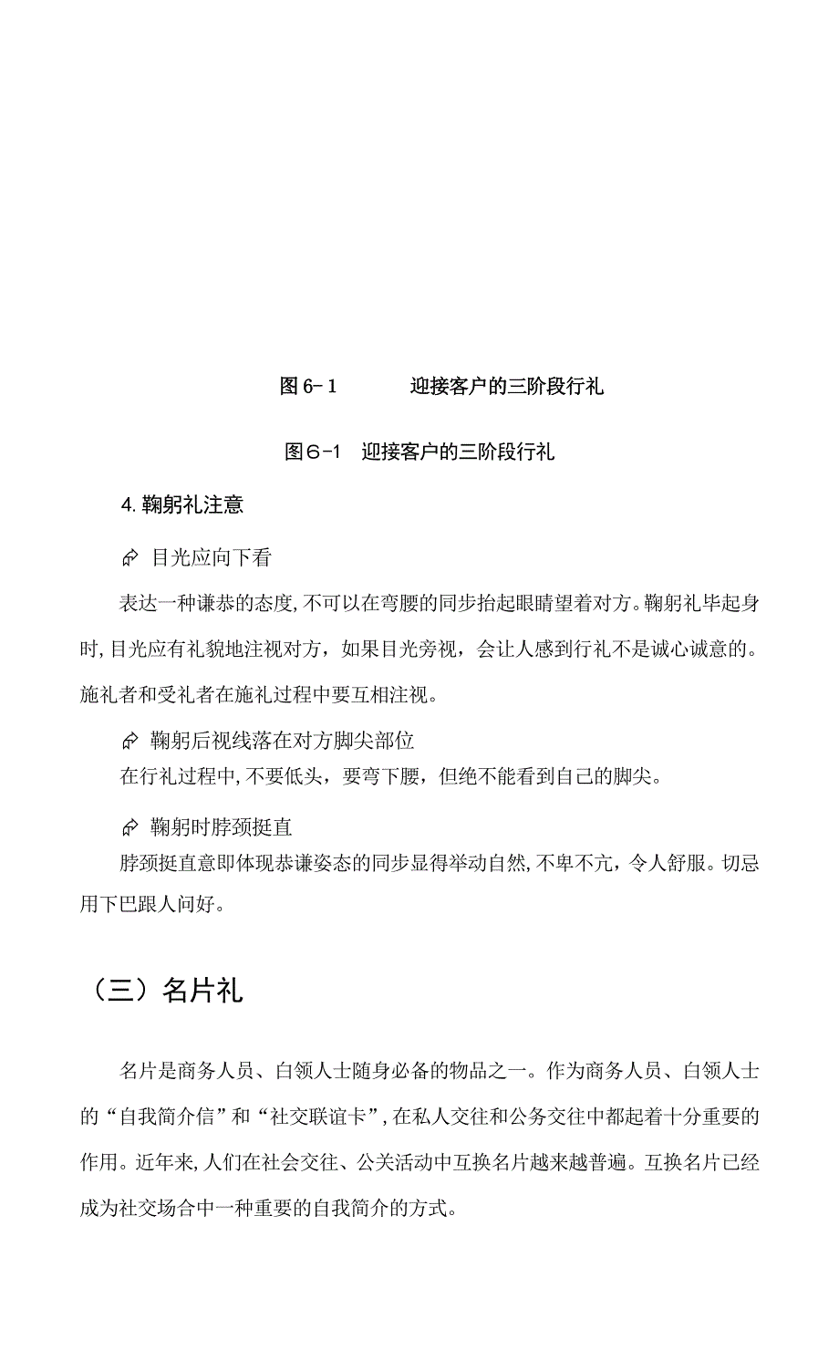 日常交往礼仪_第4页