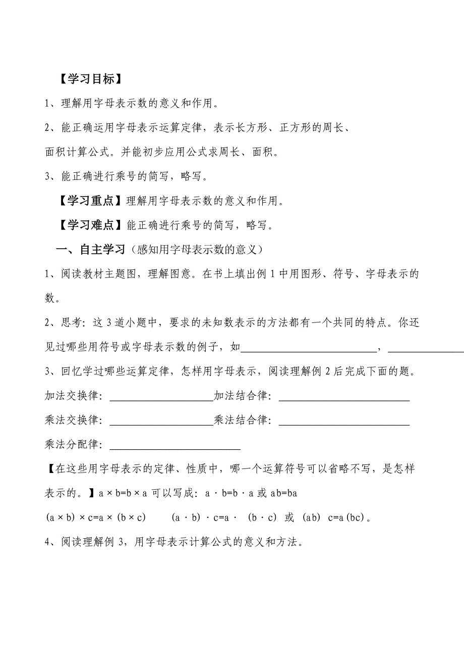 人教版小学五年级数学《简易方程》导学案_第1页