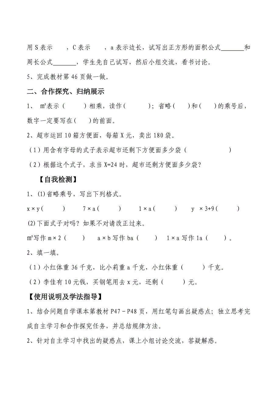 人教版小学五年级数学《简易方程》导学案_第2页