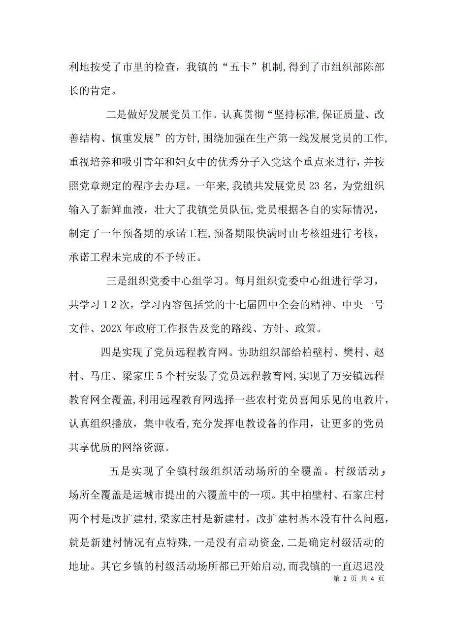 大学组织委员述职报告_第2页