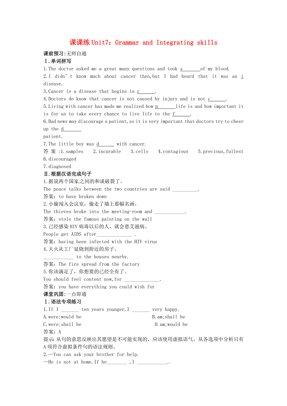 【英语】大纲版第2册 课课练Unit7：Grammar and Integrating skills_第1页