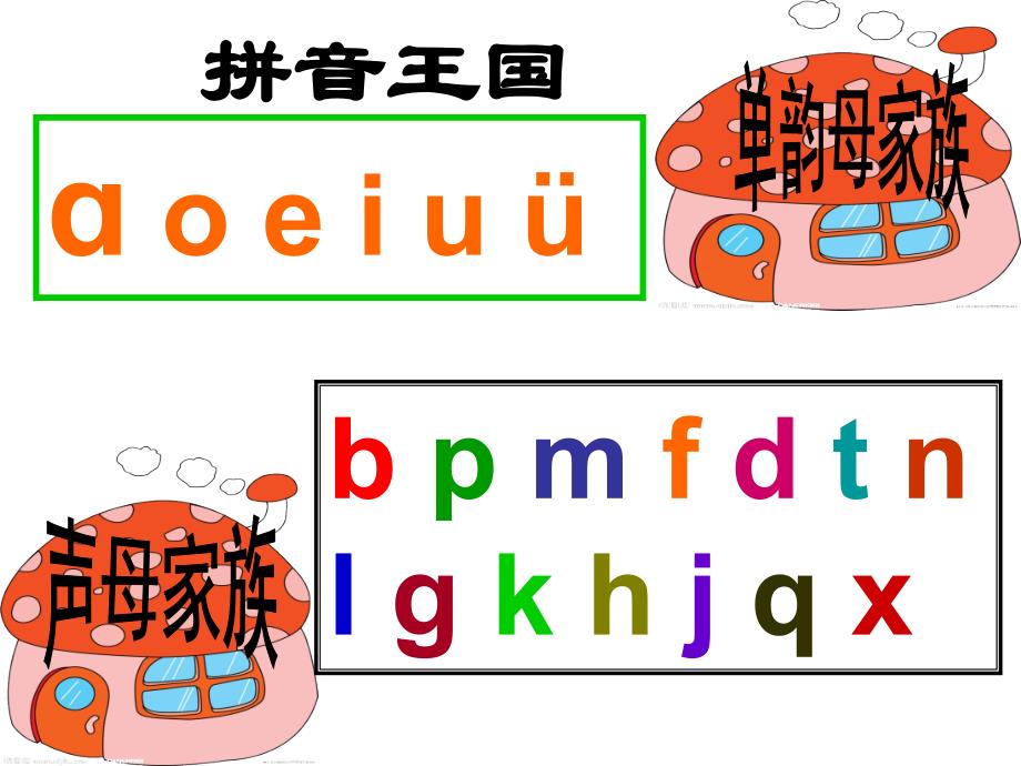 人教版语文一年级汉语拼音ZCS课件_第2页