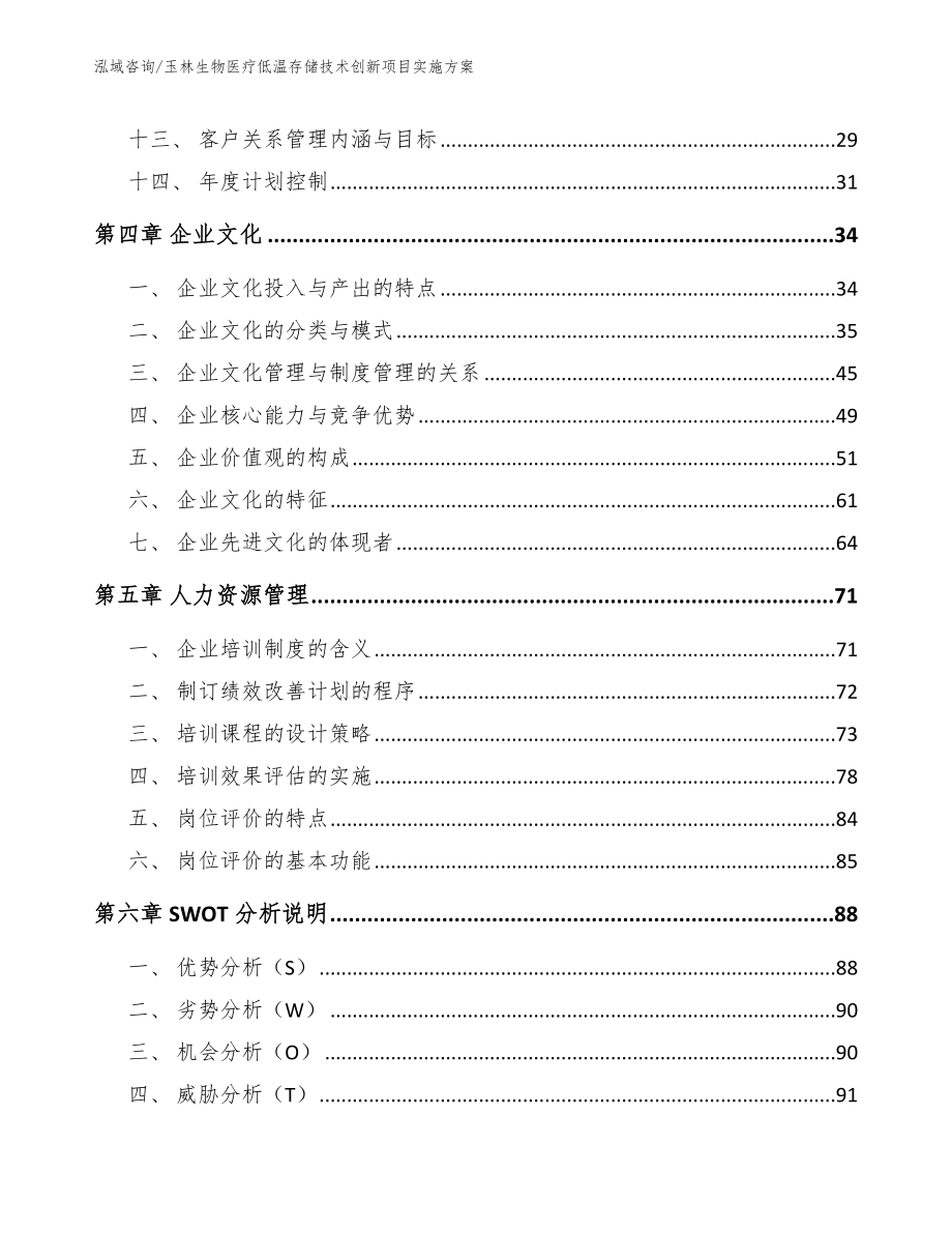 玉林生物医疗低温存储技术创新项目实施方案_范文_第3页