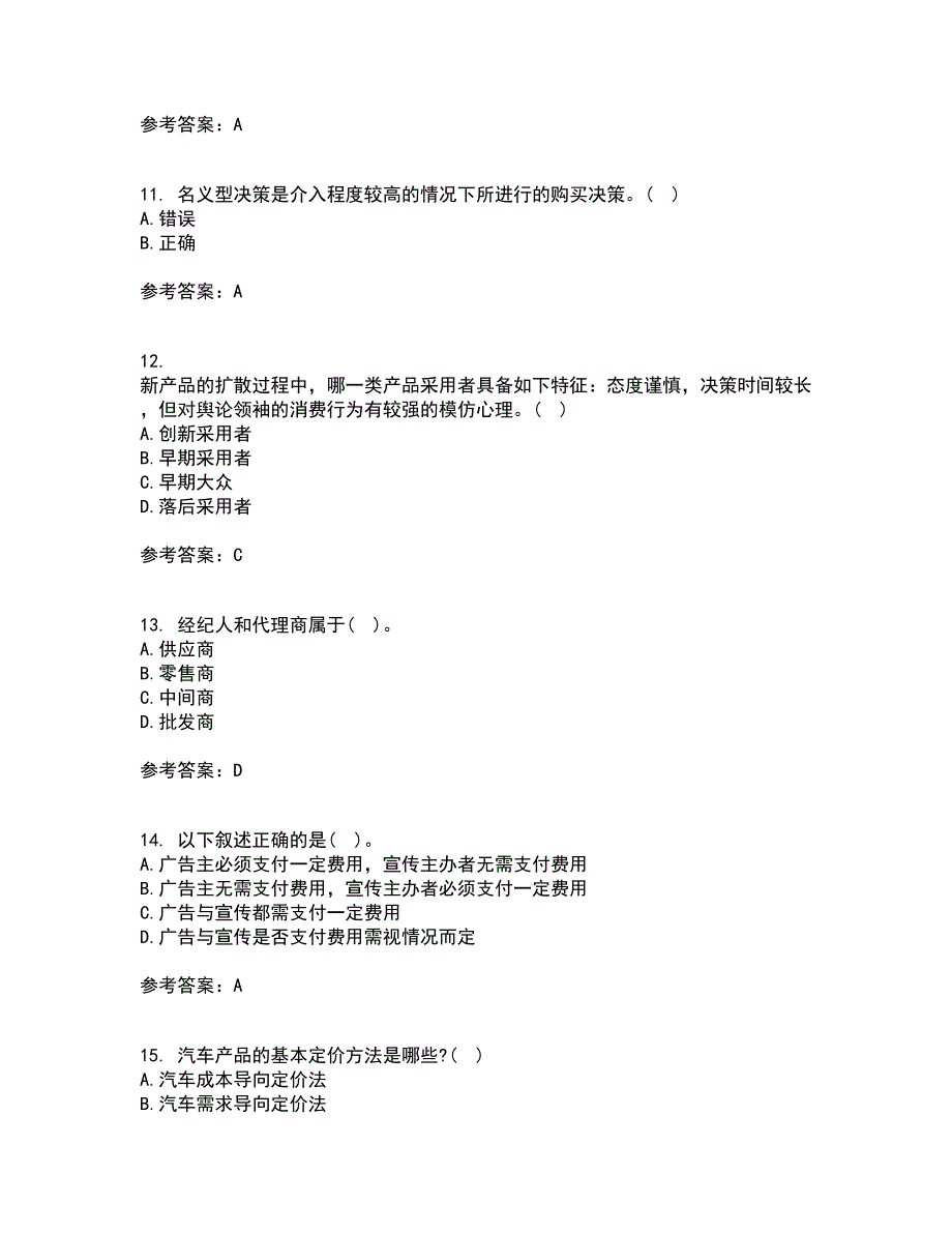 大连理工大学22春《市场营销》综合作业二答案参考1_第3页